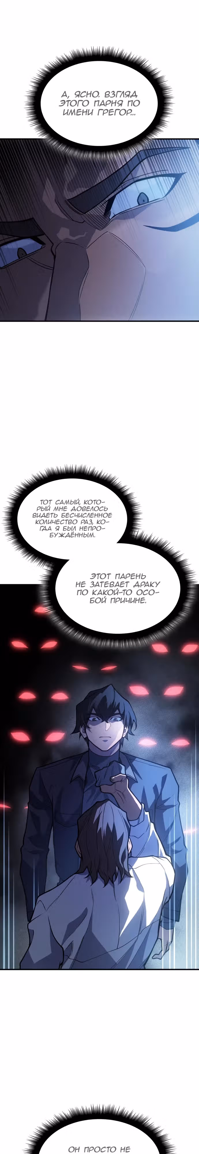 Регрессия с властью короля — Том 1 · Глава 66, страница 19