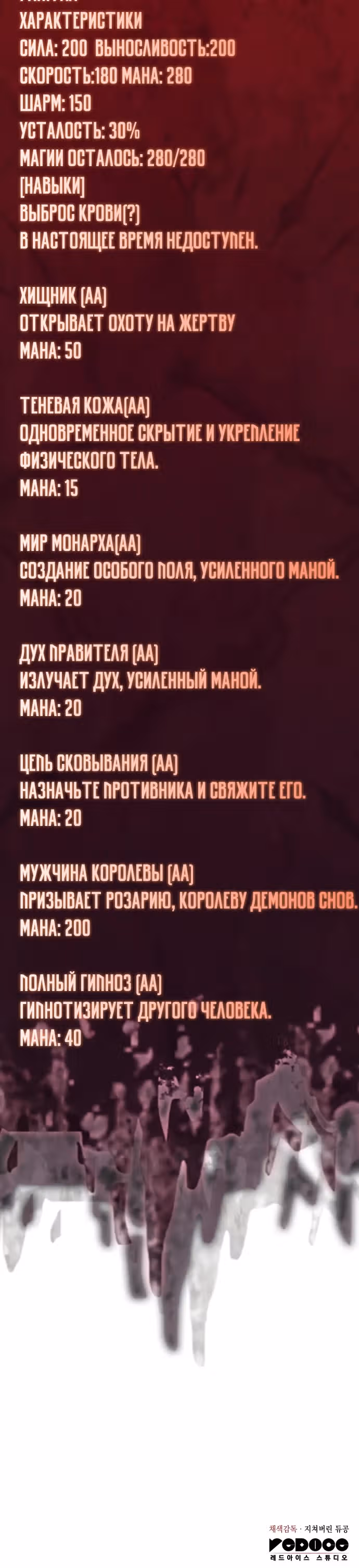 Регрессия с властью короля — Том 1 · Глава 66, страница 51