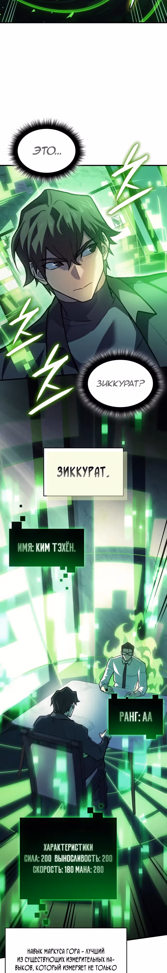 Регрессия с властью короля — Том 1 · Глава 66, страница 8