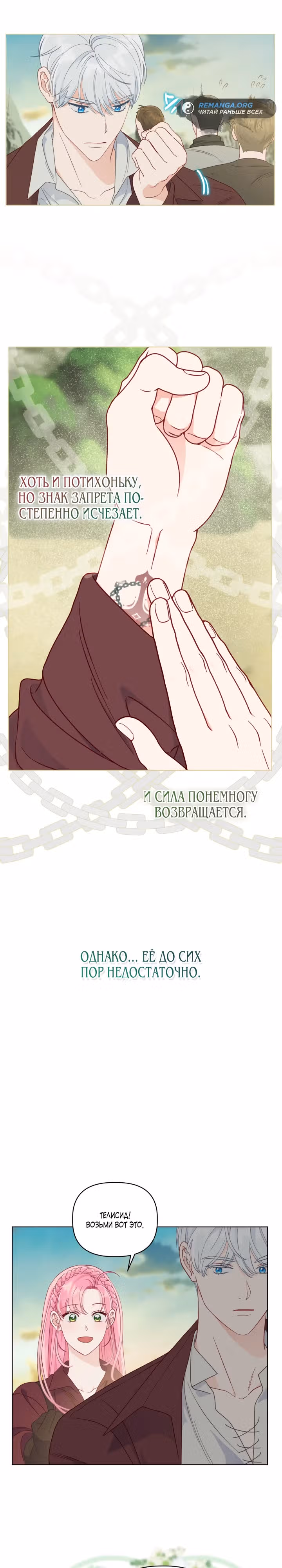 Преимущества реинкарнации — Том 3 · Глава 75, страница 3