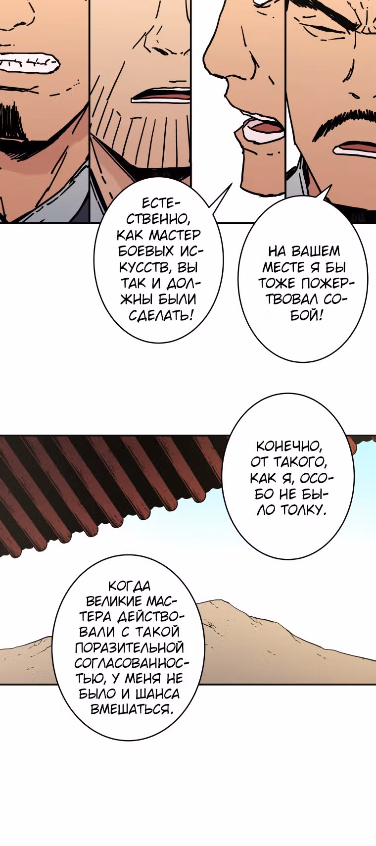 Безупречный отец — Том 2 · Глава 145, страница 53