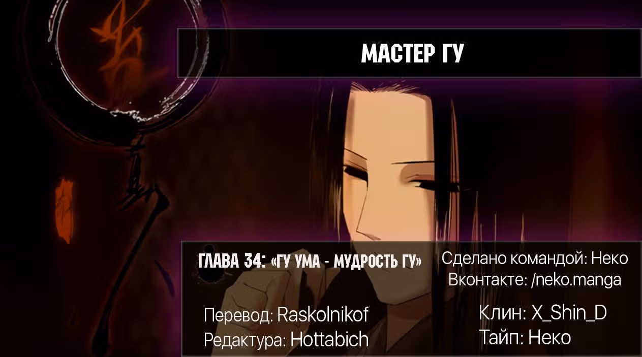 Мастер Гу — Том 1 · Глава 34, страница 16