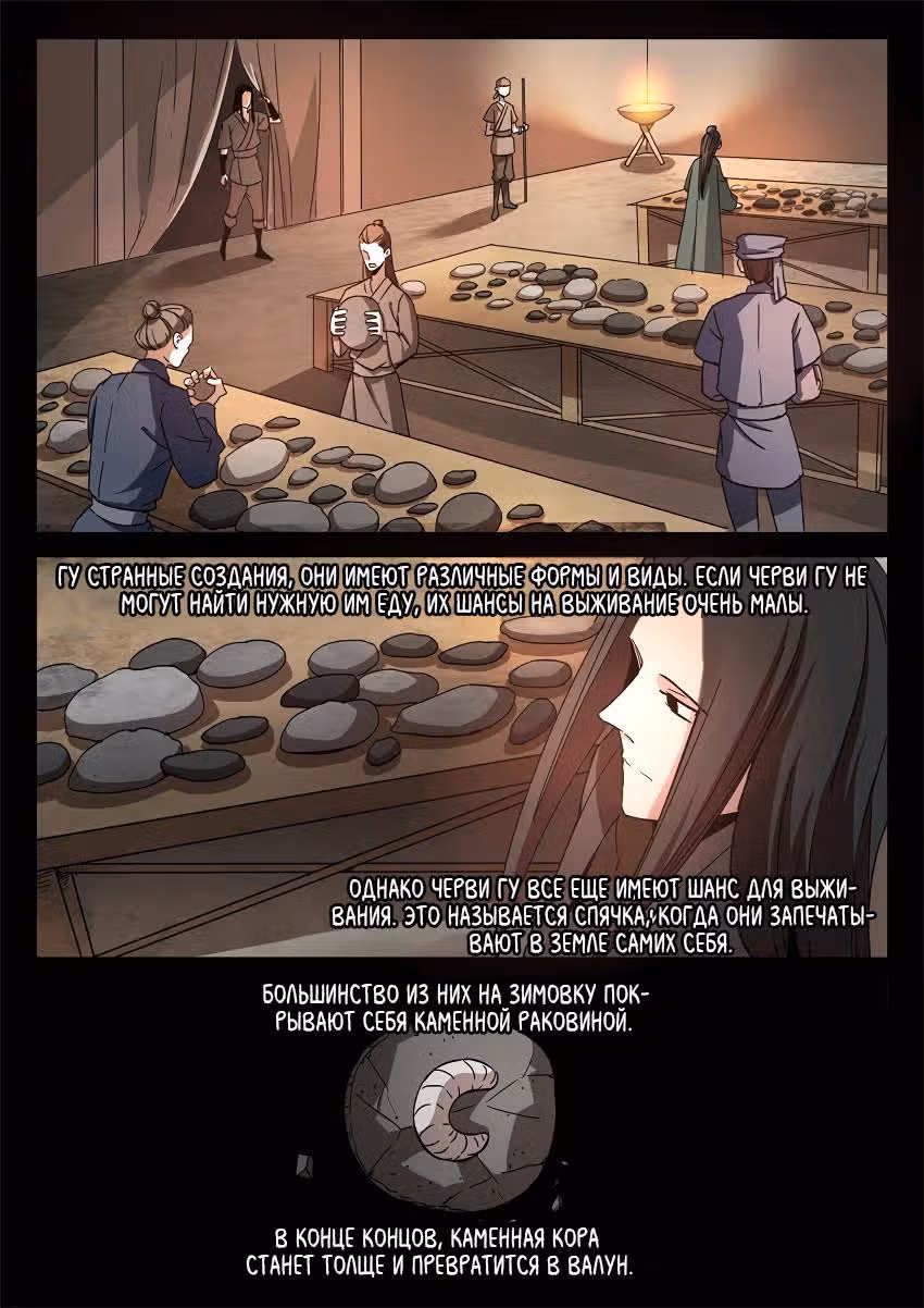 Мастер Гу — Том 1 · Глава 35, страница 11