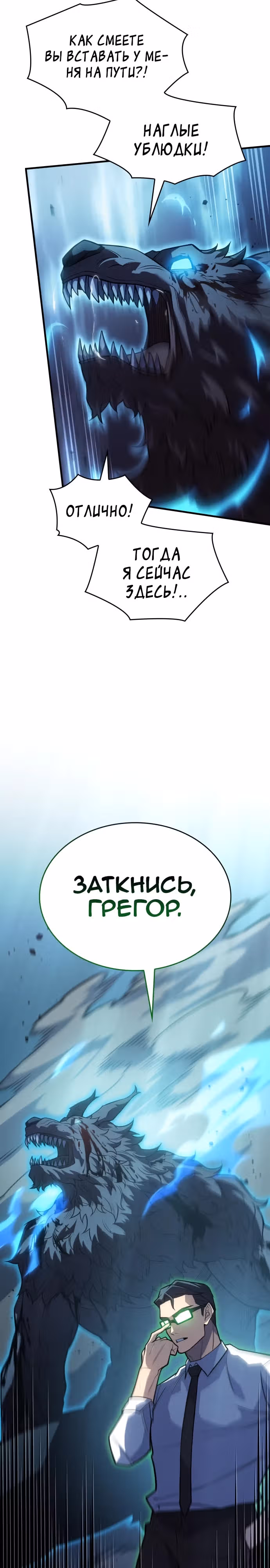 Регрессия с властью короля — Том 1 · Глава 67, страница 9