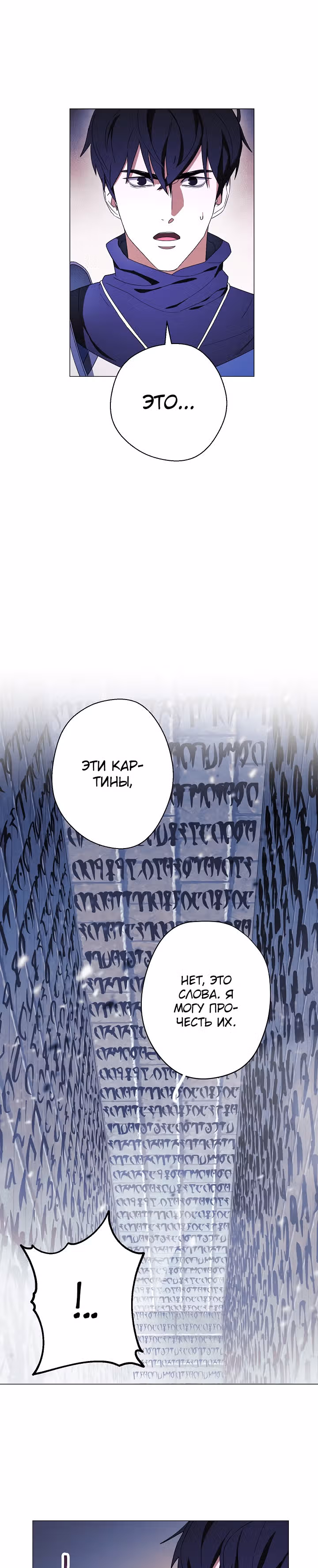 Система жизни — Том 1 · Глава 63, страница 2