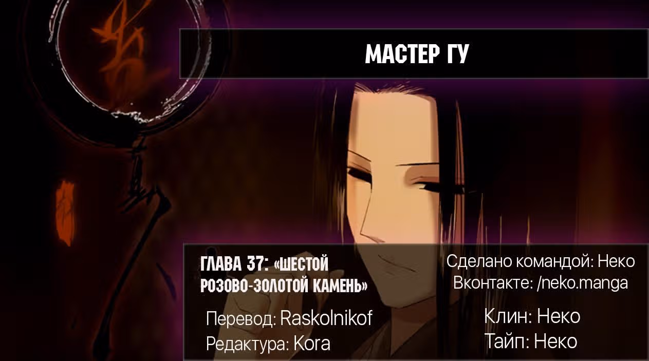 Мастер Гу — Том 1 · Глава 37, страница 14