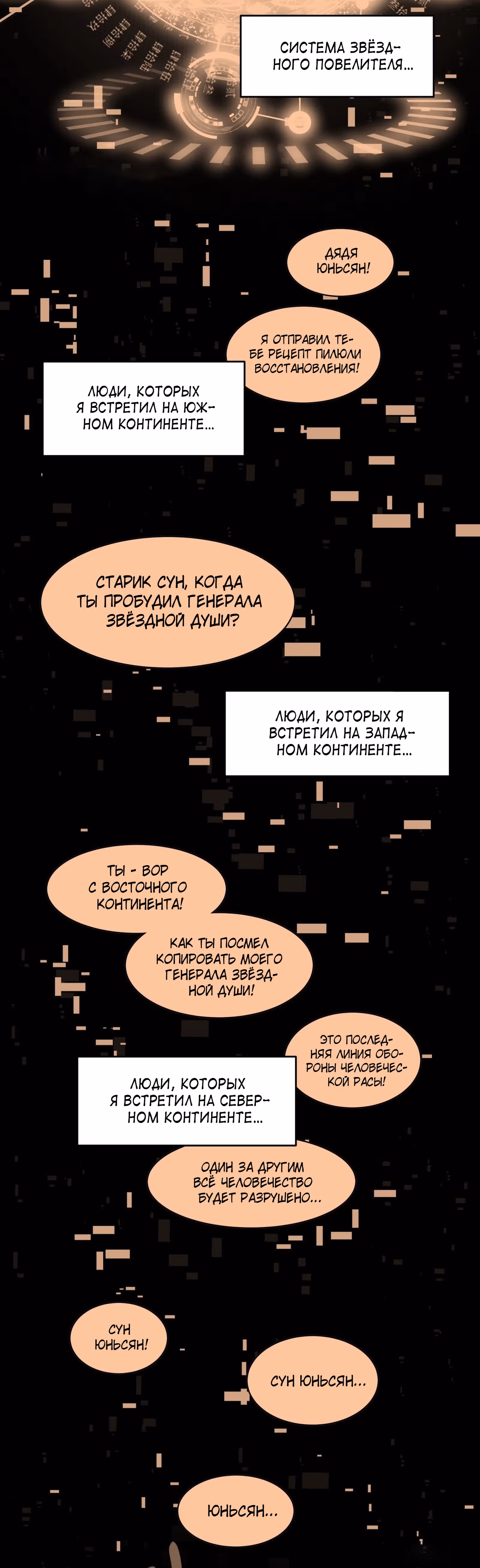 Регрессия Сильнейшего Мастера — Том 1 · Глава 11, страница 6