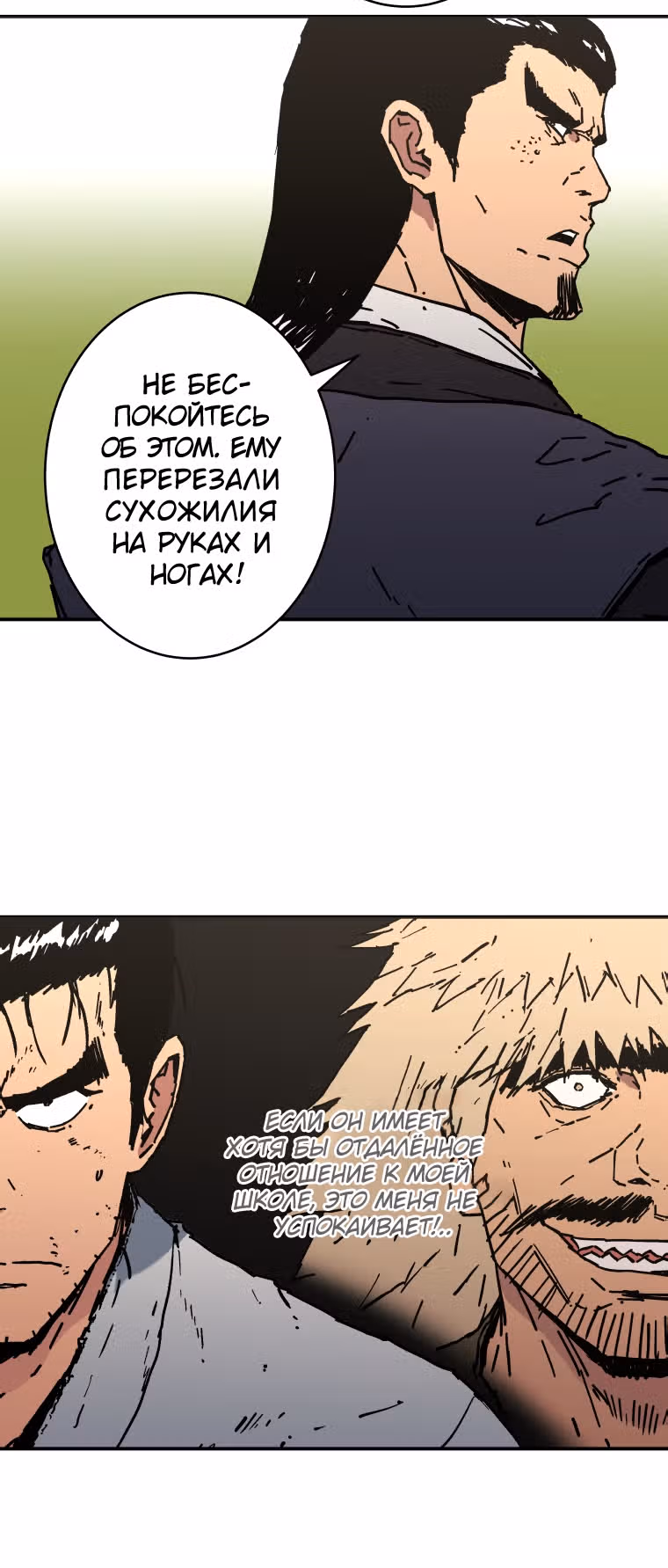 Безупречный отец — Том 2 · Глава 146, страница 14