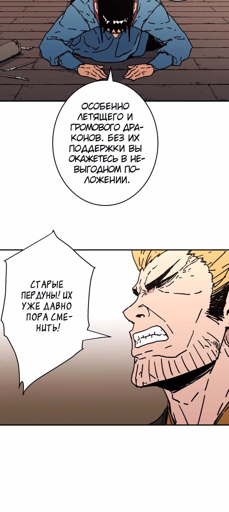 Безупречный отец — Том 2 · Глава 146, страница 26