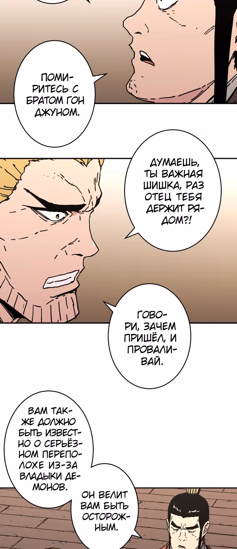 Безупречный отец — Том 2 · Глава 146, страница 32