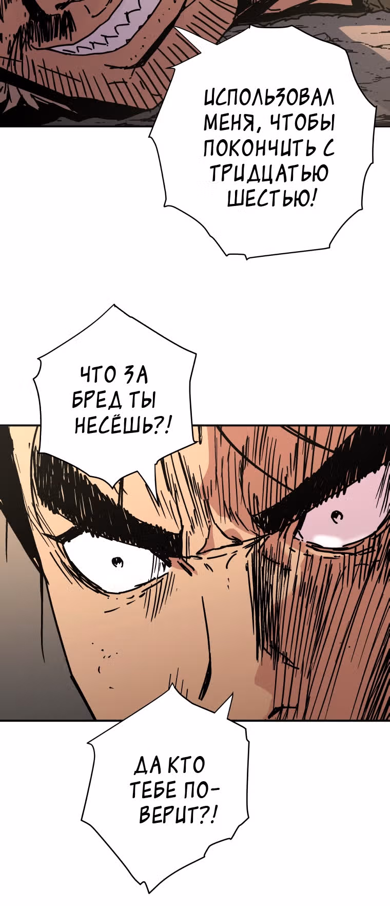 Безупречный отец — Том 2 · Глава 146, страница 56