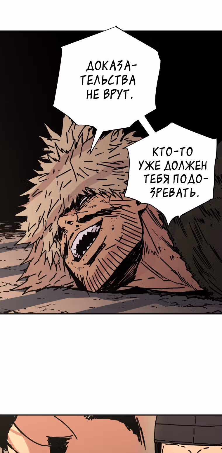 Безупречный отец — Том 2 · Глава 146, страница 57