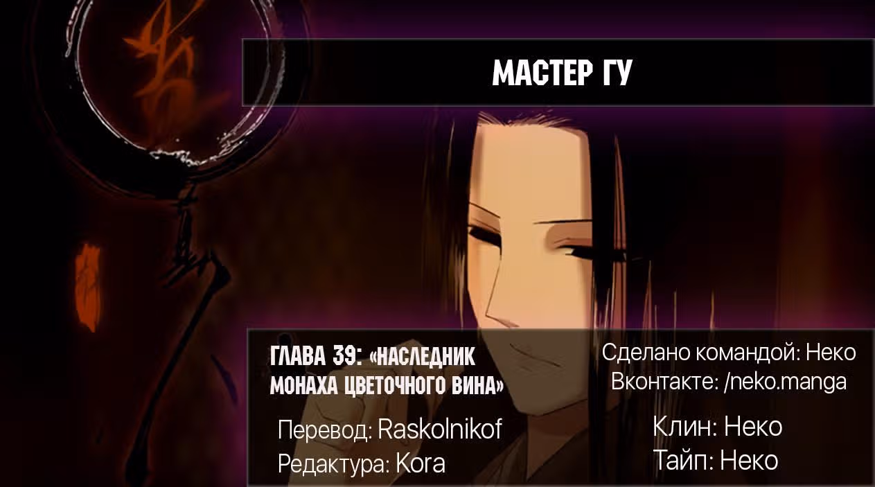 Мастер Гу — Том 1 · Глава 39, страница 14