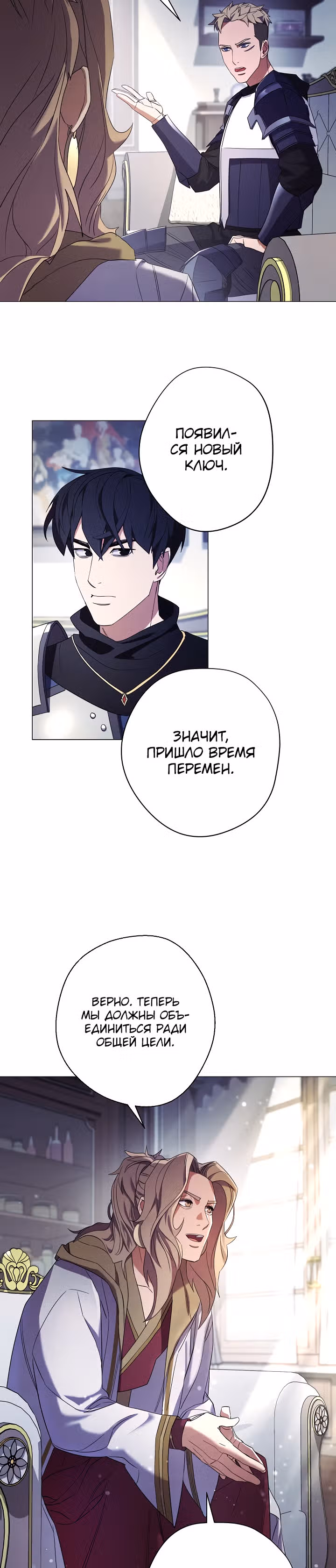 Система жизни — Том 1 · Глава 64, страница 26