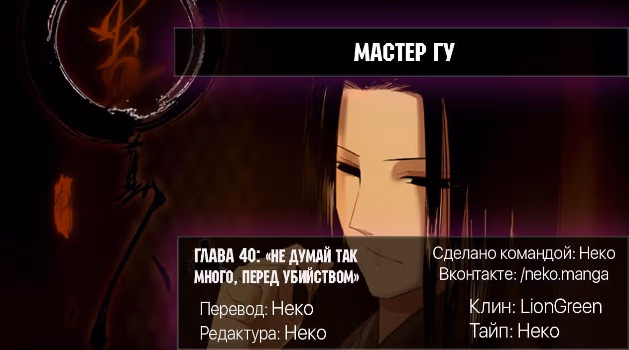 Мастер Гу — Том 1 · Глава 40, страница 14