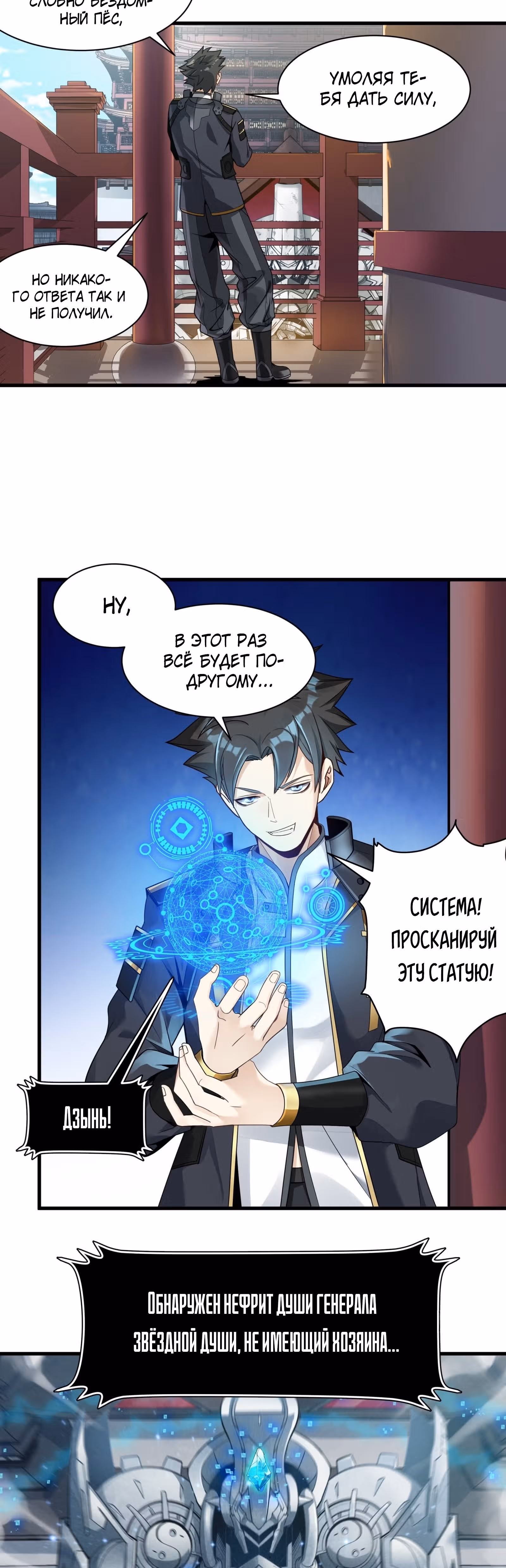 Регрессия Сильнейшего Мастера — Том 1 · Глава 12, страница 4