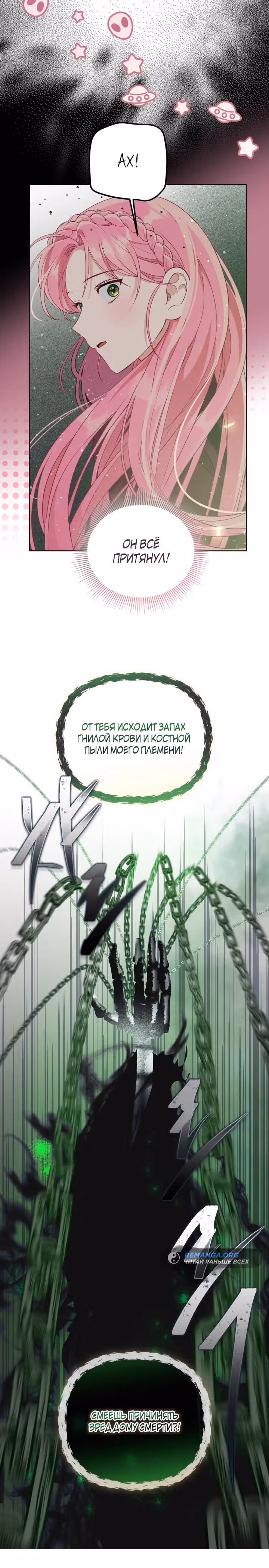 Преимущества реинкарнации — Том 3 · Глава 79, страница 12