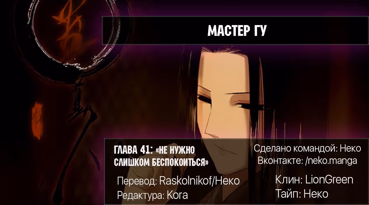 Мастер Гу — Том 1 · Глава 41, страница 14