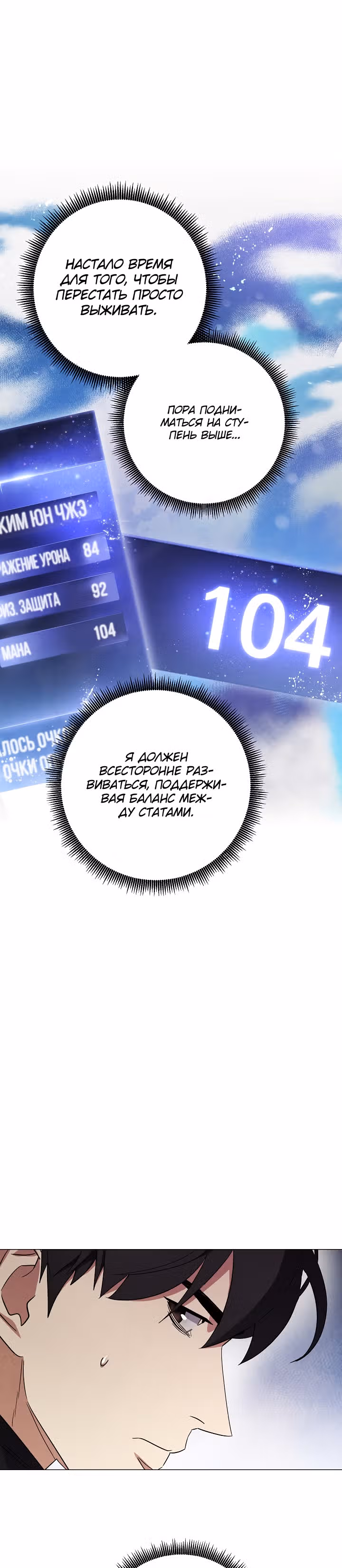 Система жизни — Том 1 · Глава 65, страница 26