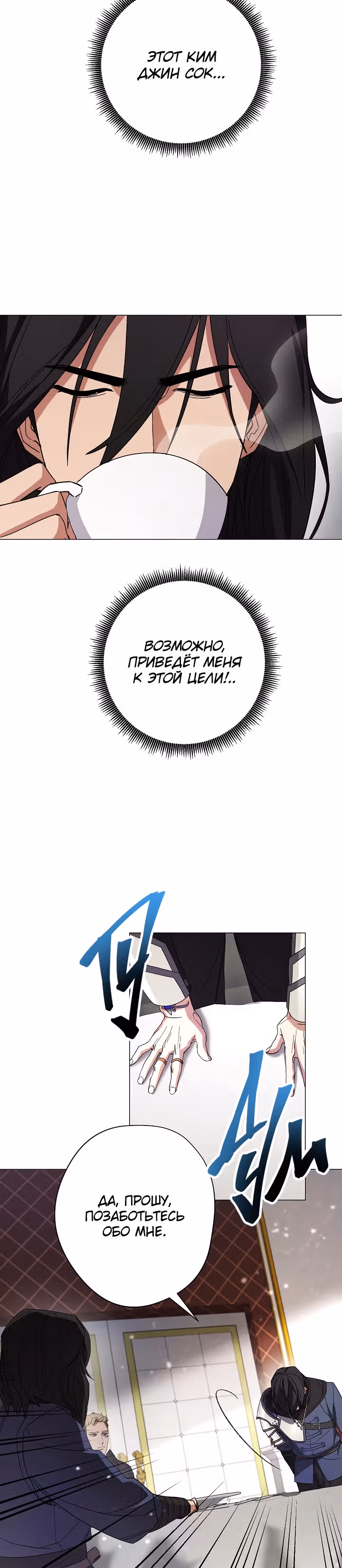 Система жизни — Том 1 · Глава 65, страница 27