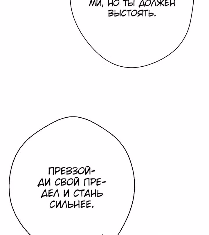 Система жизни — Том 1 · Глава 65, страница 38