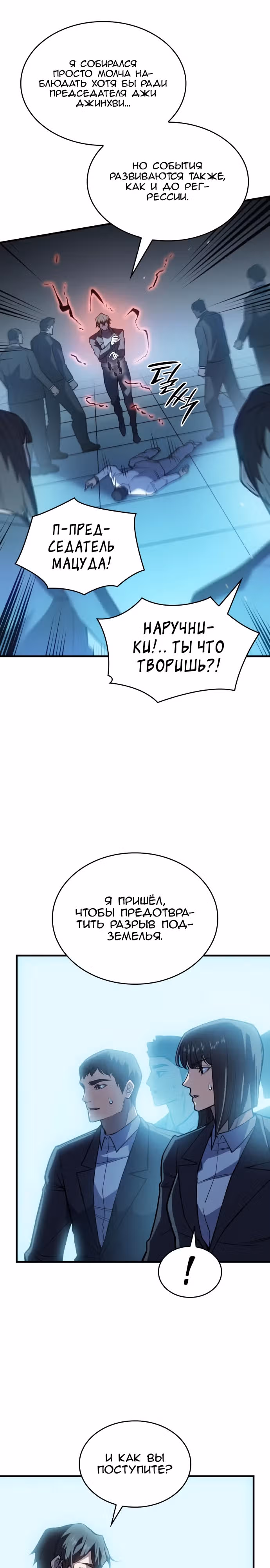 Регрессия с властью короля — Том 1 · Глава 69, страница 19