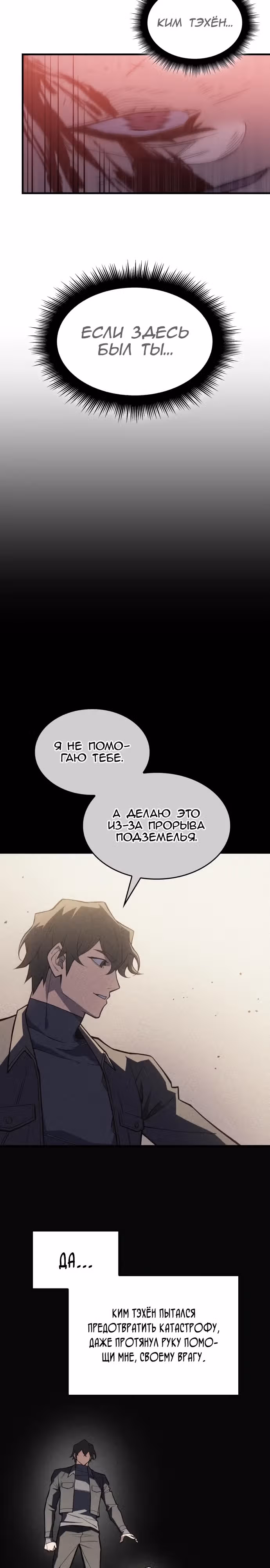 Регрессия с властью короля — Том 1 · Глава 69, страница 26