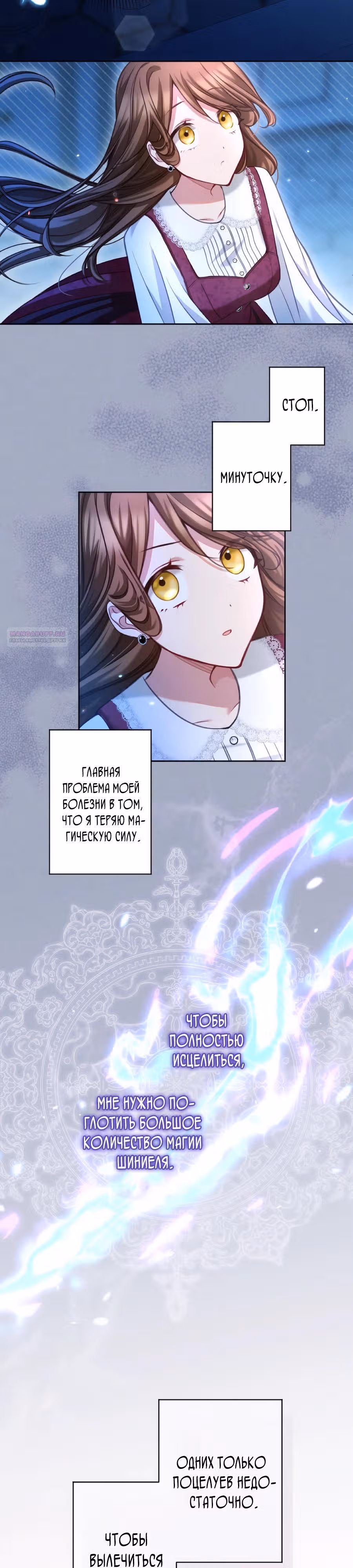 Одержимый тобой — Том 1 · Глава 143, страница 10