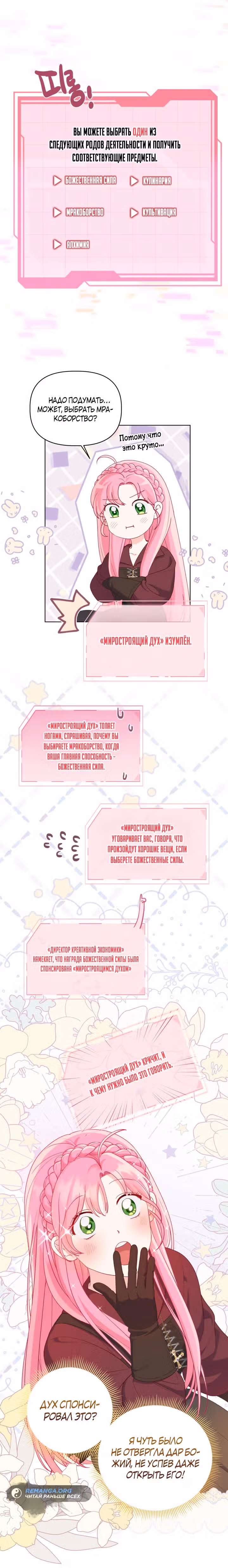Преимущества реинкарнации — Том 3 · Глава 80, страница 17