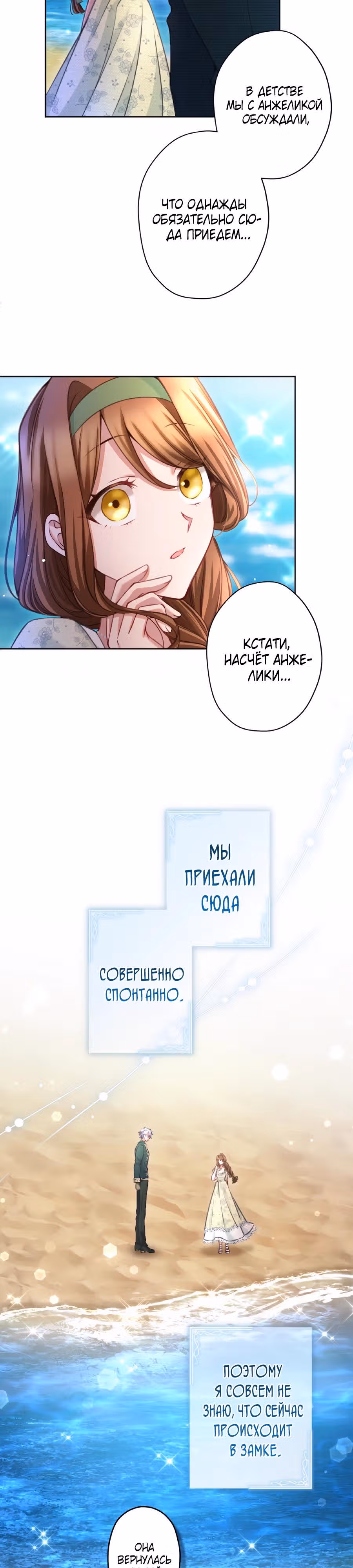 Одержимый тобой — Том 1 · Глава 144, страница 3