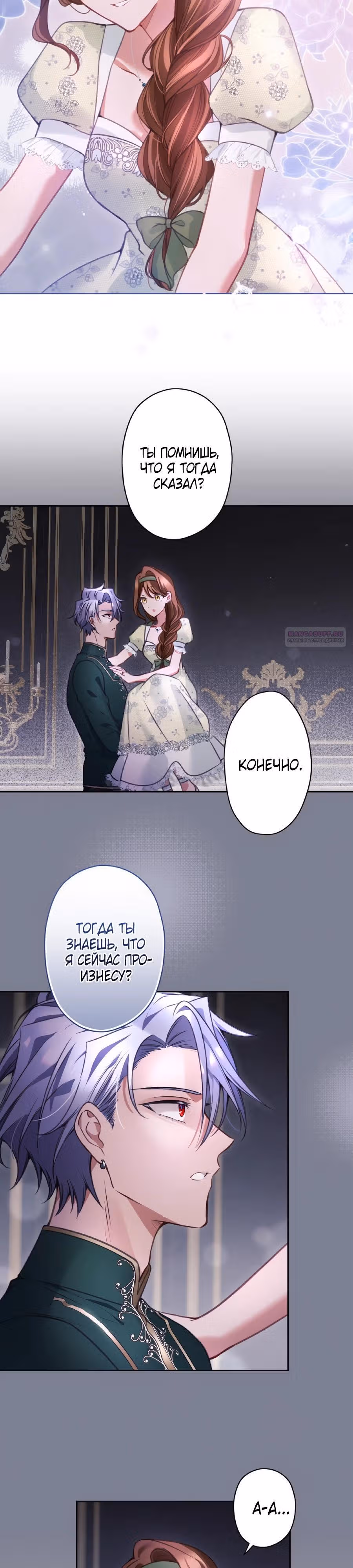 Одержимый тобой — Том 1 · Глава 144, страница 22