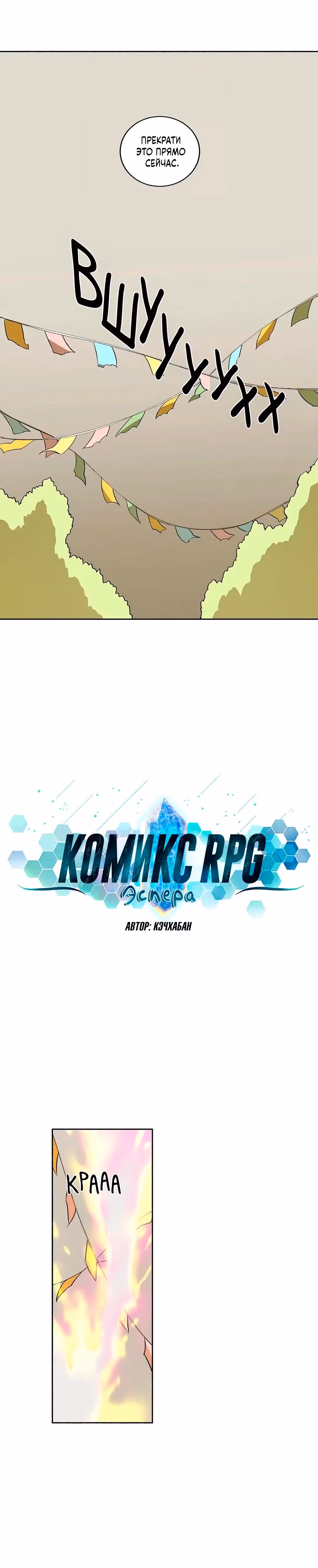 Комикс РПГ — Том 3 · Глава 156, страница 2