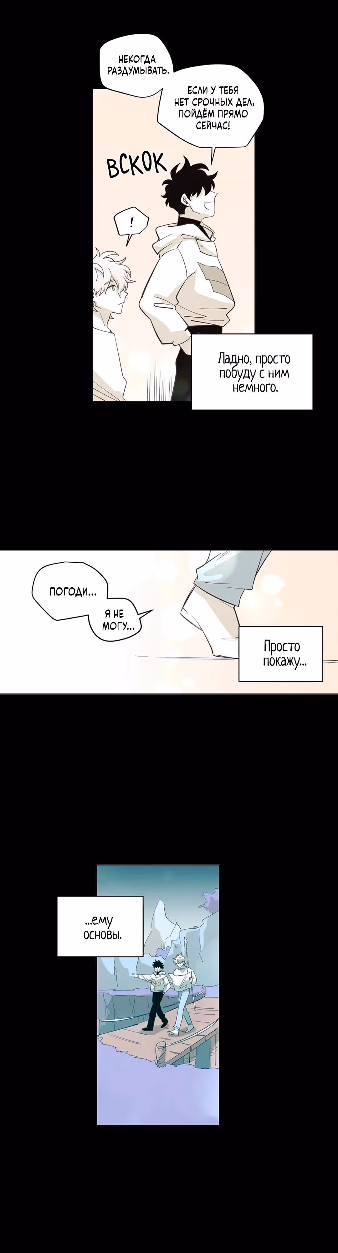 Комикс РПГ — Том 3 · Глава 156, страница 23