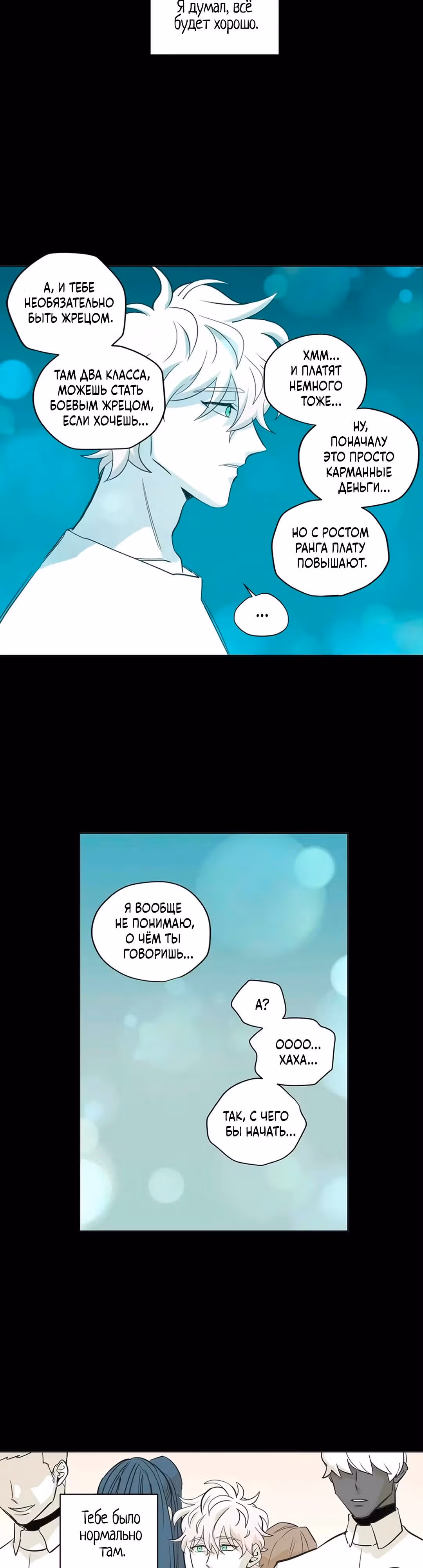 Комикс РПГ — Том 3 · Глава 156, страница 29