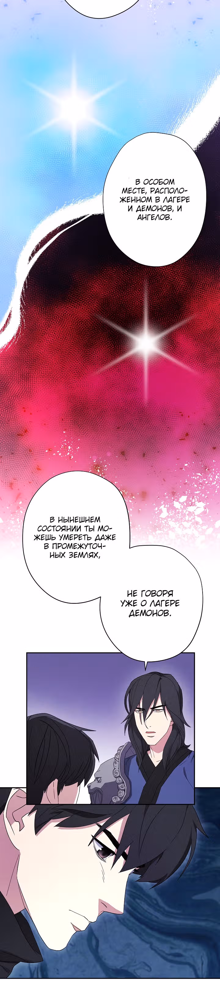 Система жизни — Том 1 · Глава 66, страница 18