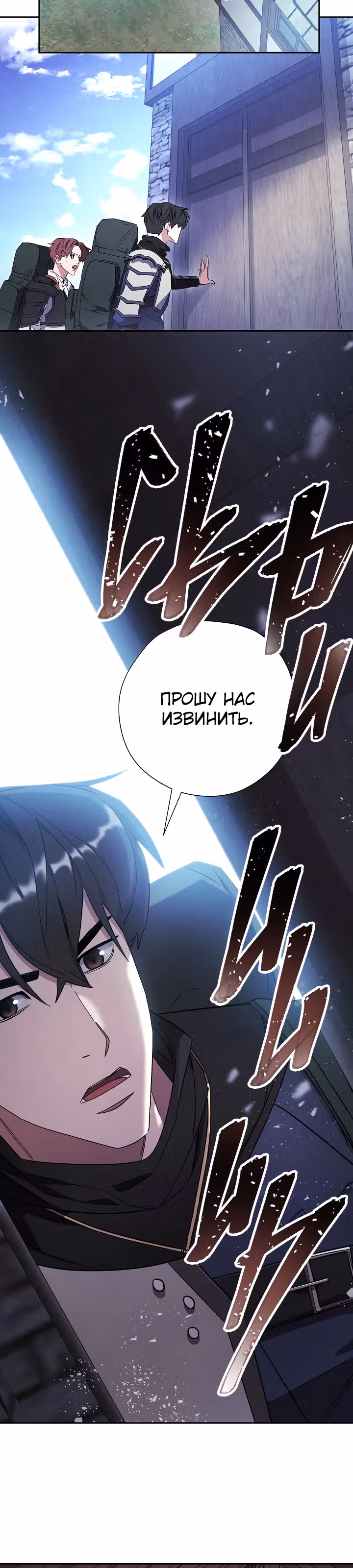 Система жизни — Том 1 · Глава 66, страница 20