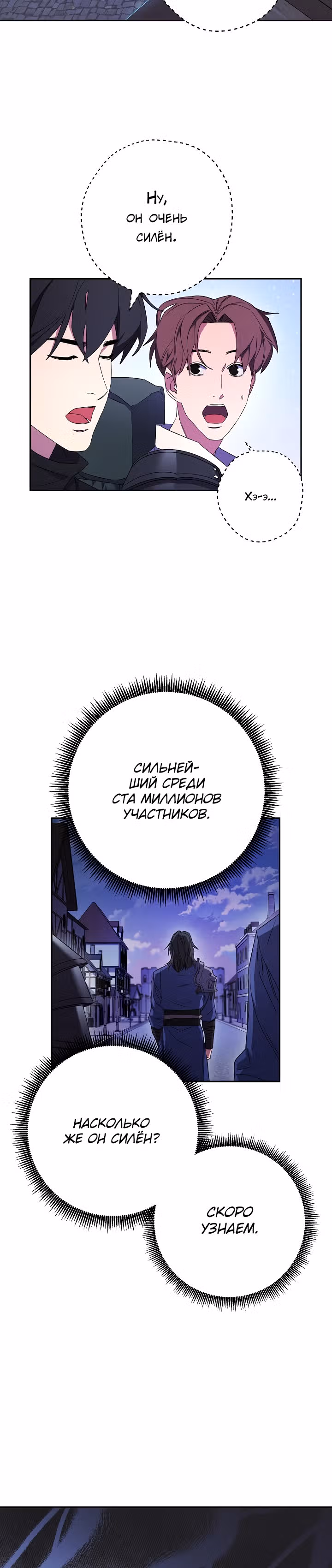 Система жизни — Том 1 · Глава 66, страница 6