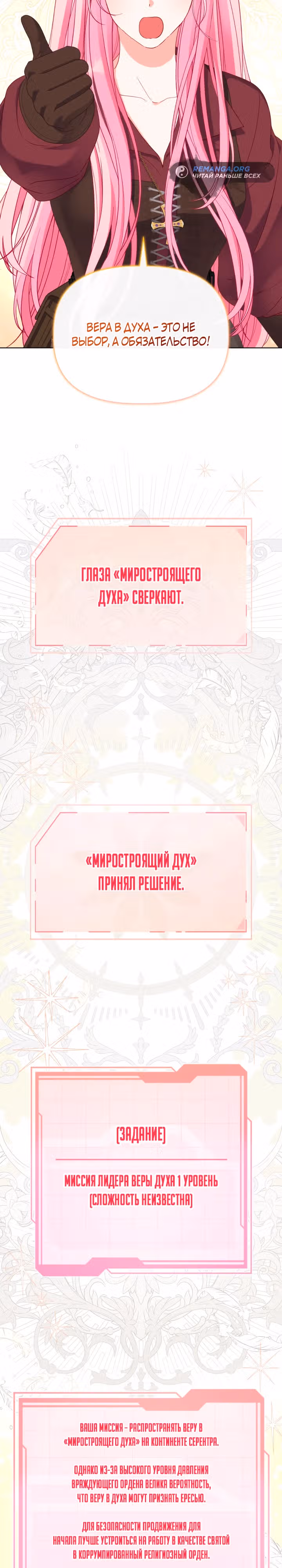 Преимущества реинкарнации — Том 3 · Глава 82, страница 19