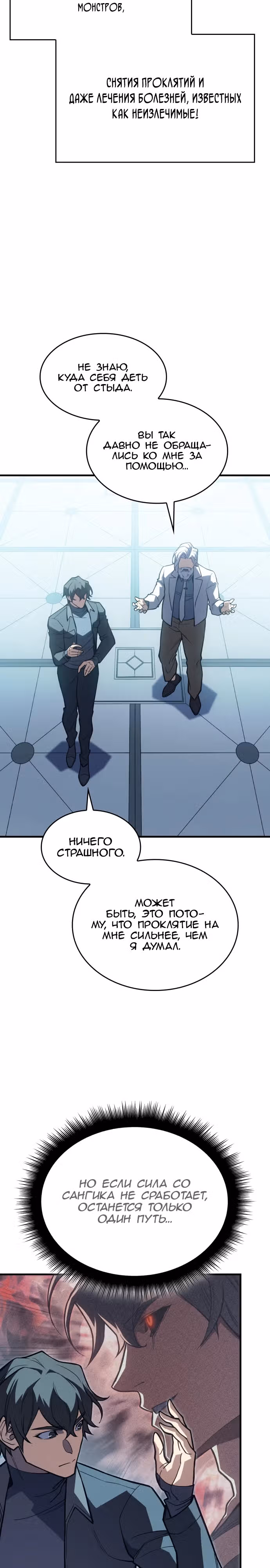 Регрессия с властью короля — Том 1 · Глава 71, страница 38
