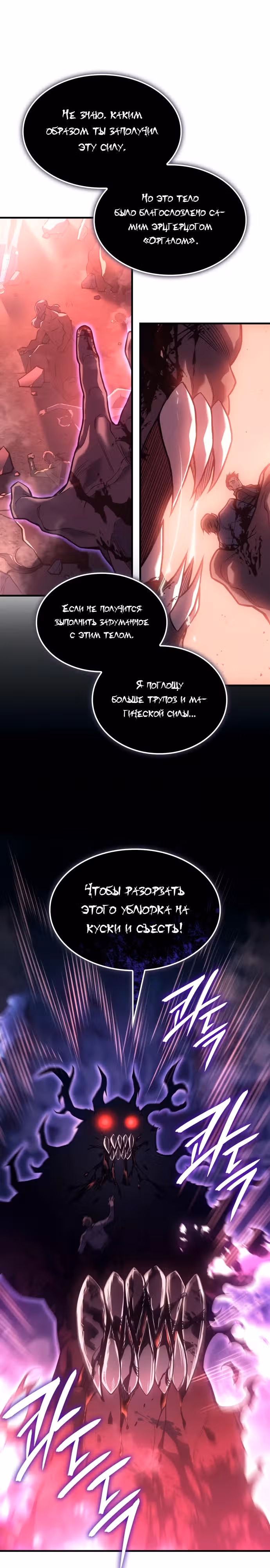 Регрессия с властью короля — Том 1 · Глава 71, страница 7