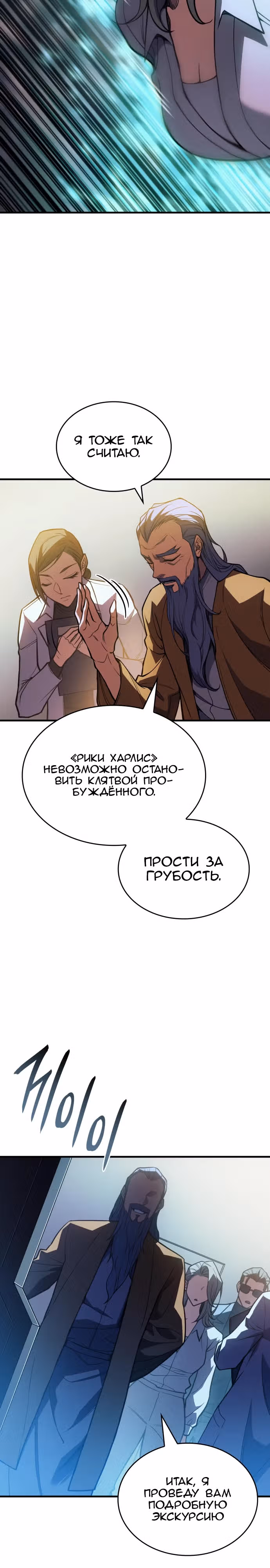 Регрессия с властью короля — Том 1 · Глава 72, страница 34