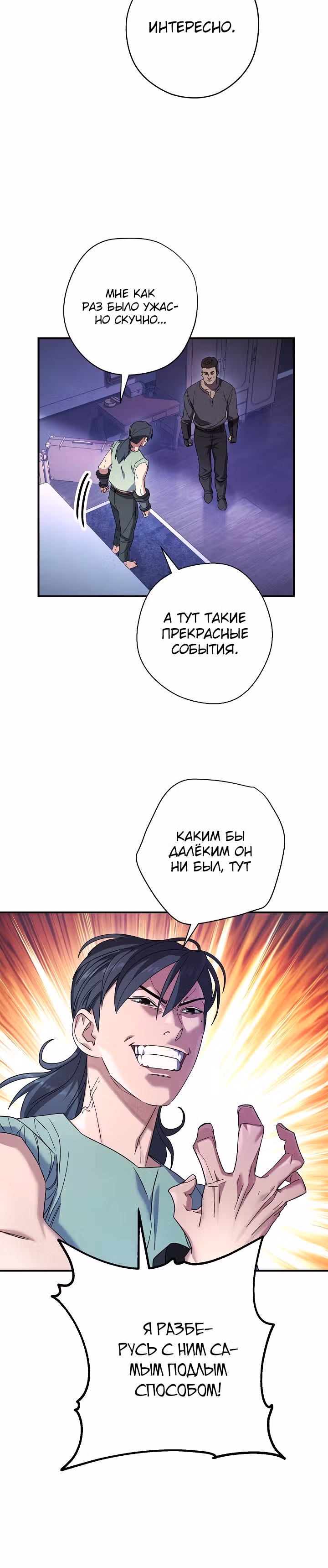 Система жизни — Том 1 · Глава 69, страница 20