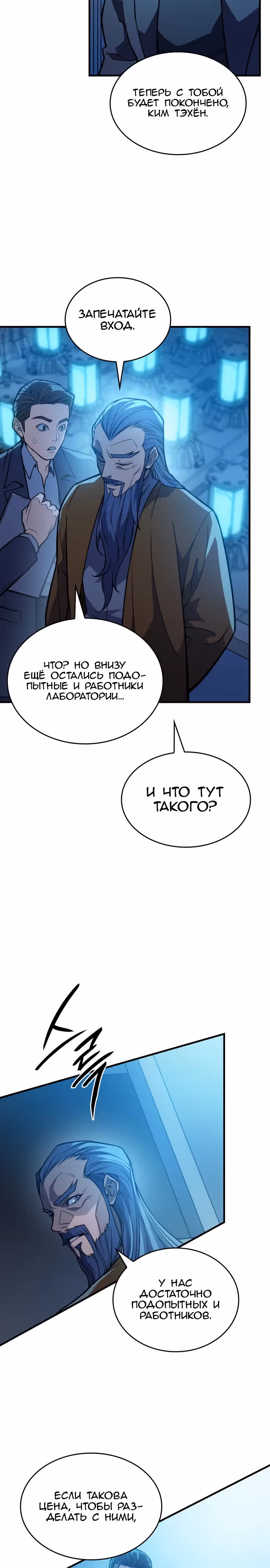 Регрессия с властью короля — Том 1 · Глава 73, страница 14