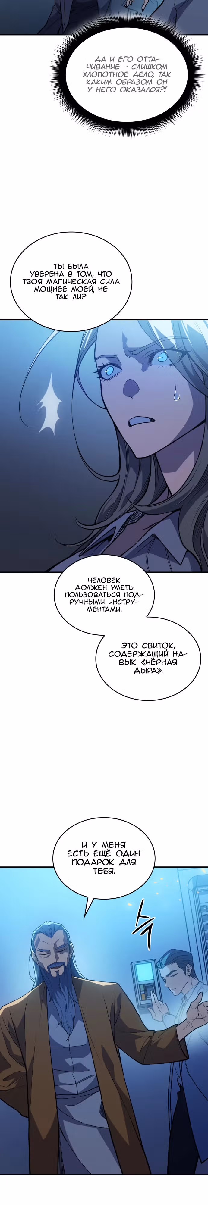 Регрессия с властью короля — Том 1 · Глава 73, страница 8