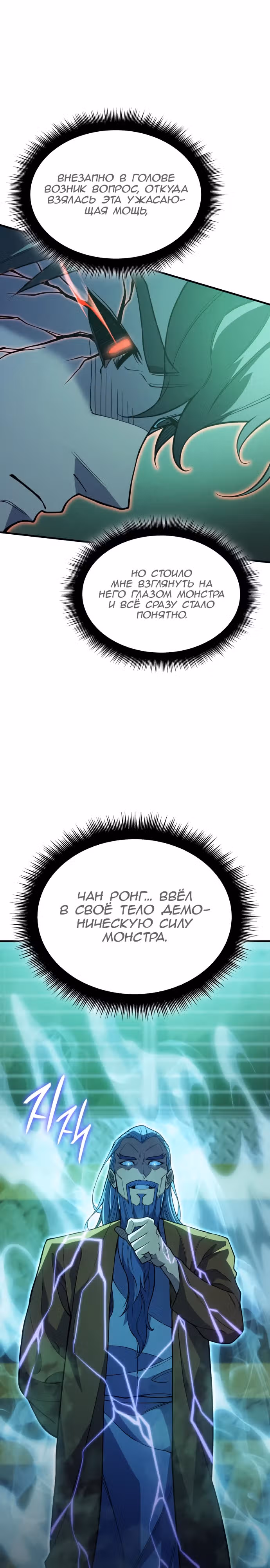 Регрессия с властью короля — Том 1 · Глава 74, страница 15