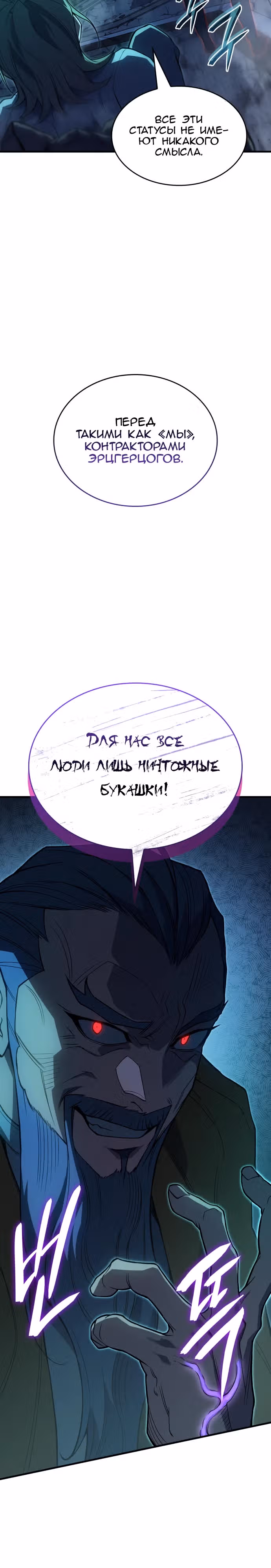 Регрессия с властью короля — Том 1 · Глава 74, страница 39