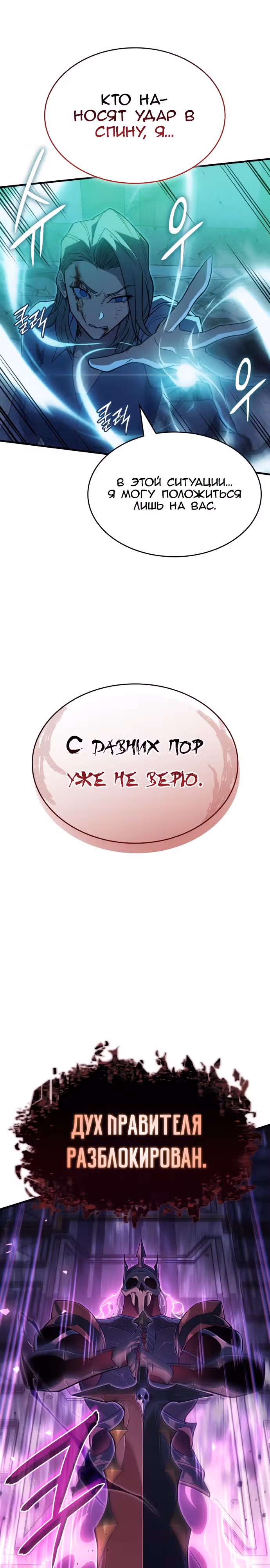 Регрессия с властью короля — Том 1 · Глава 74, страница 42