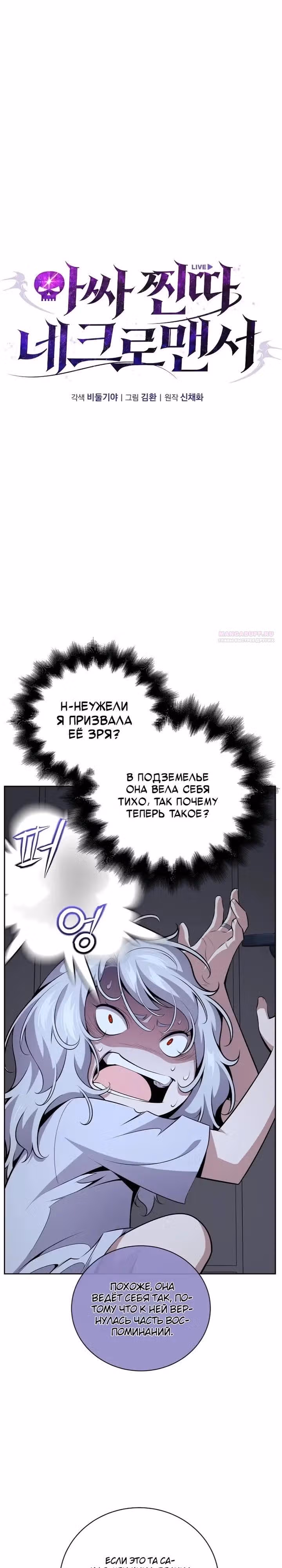 Некромант-задрот — Том 1 · Глава 23, страница 2