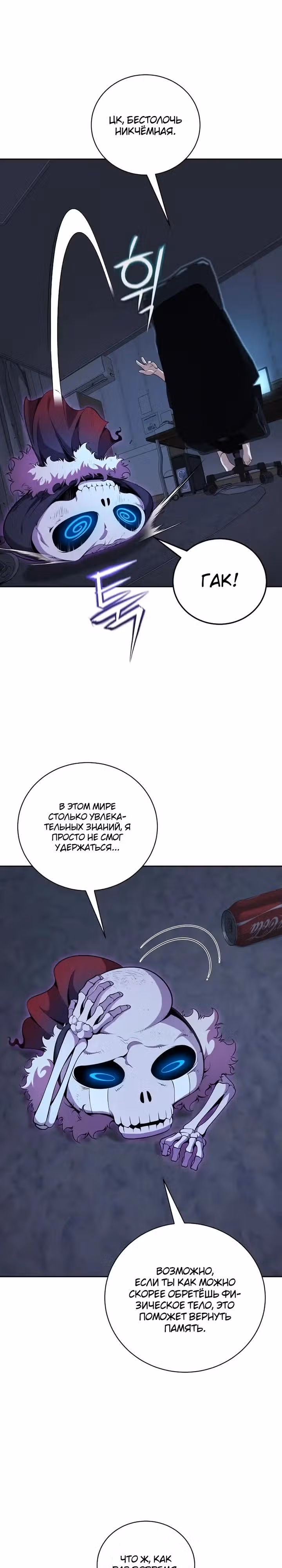 Некромант-задрот — Том 1 · Глава 23, страница 12