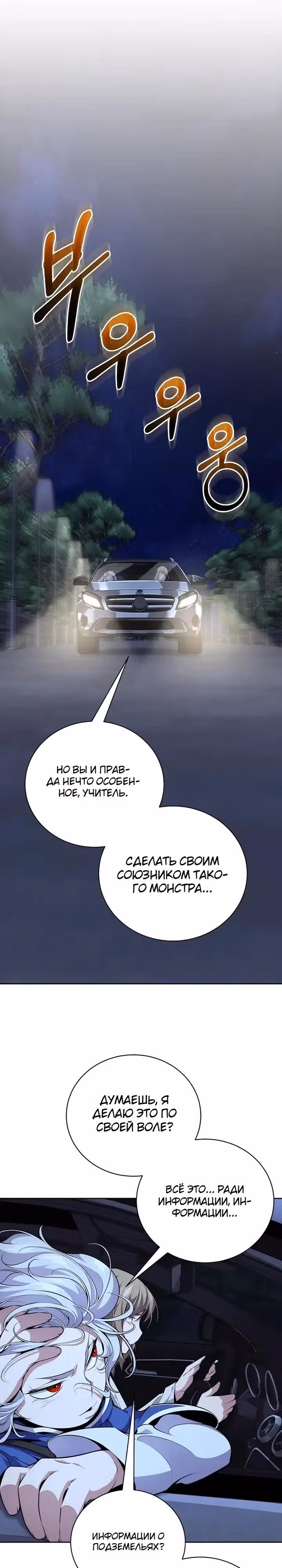 Некромант-задрот — Том 1 · Глава 23, страница 19